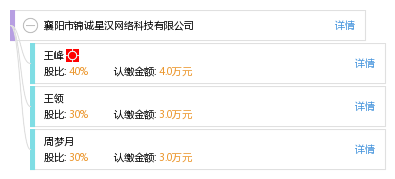 襄阳市锦诚星汉网络科技